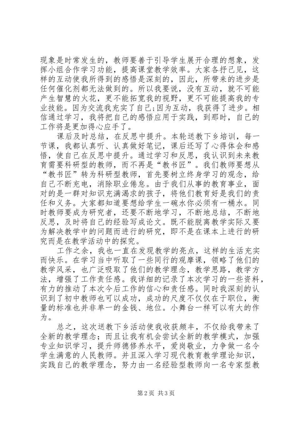 省送教下乡心得体会曹礼玲_第2页