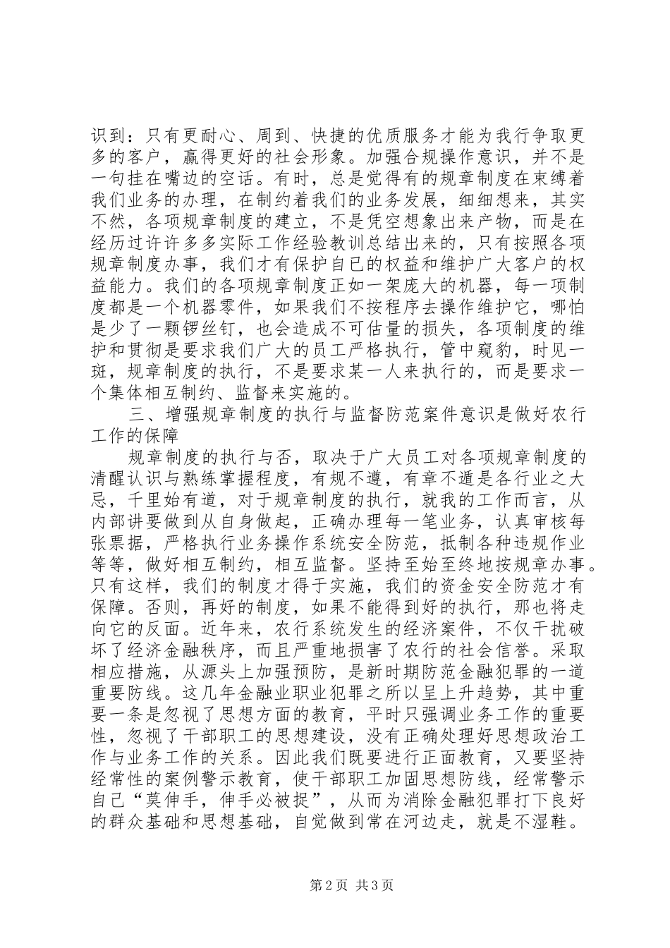 合规文化建设活动个人心得体会_第2页