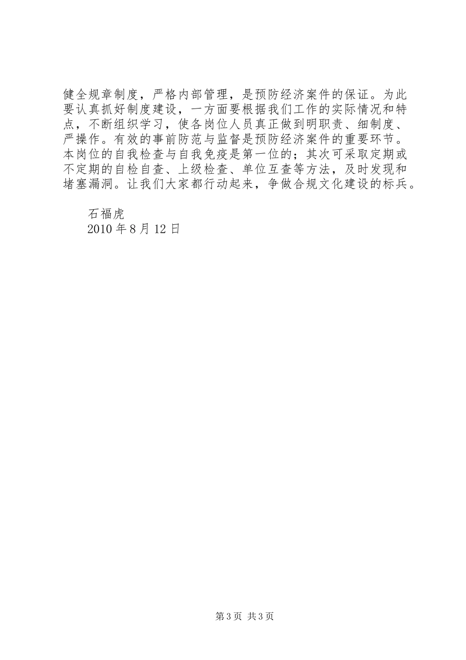 合规文化建设活动个人心得体会_第3页