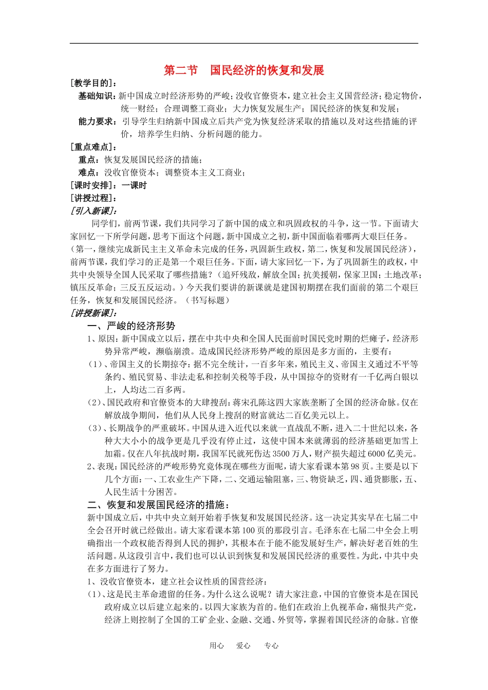 高一历史：5.2《国民经济的恢复和发展》教案人教版_第1页