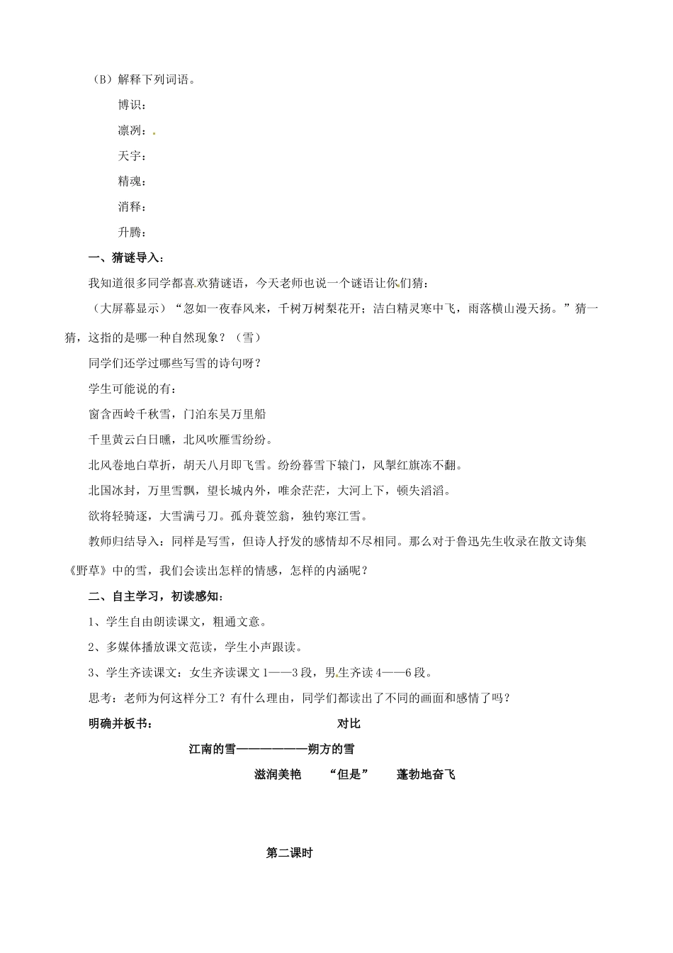 安徽省枞阳县钱桥初级中学八年级语文下册 6 雪教案 新人教版_第2页
