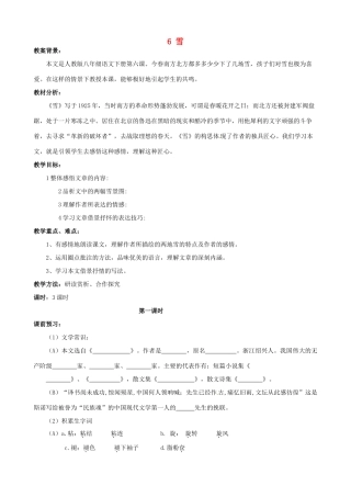 安徽省枞阳县钱桥初级中学八年级语文下册 6 雪教案 新人教版