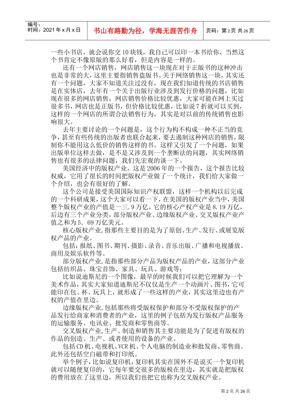 出版产业与版权法律实务培训范本_第2页