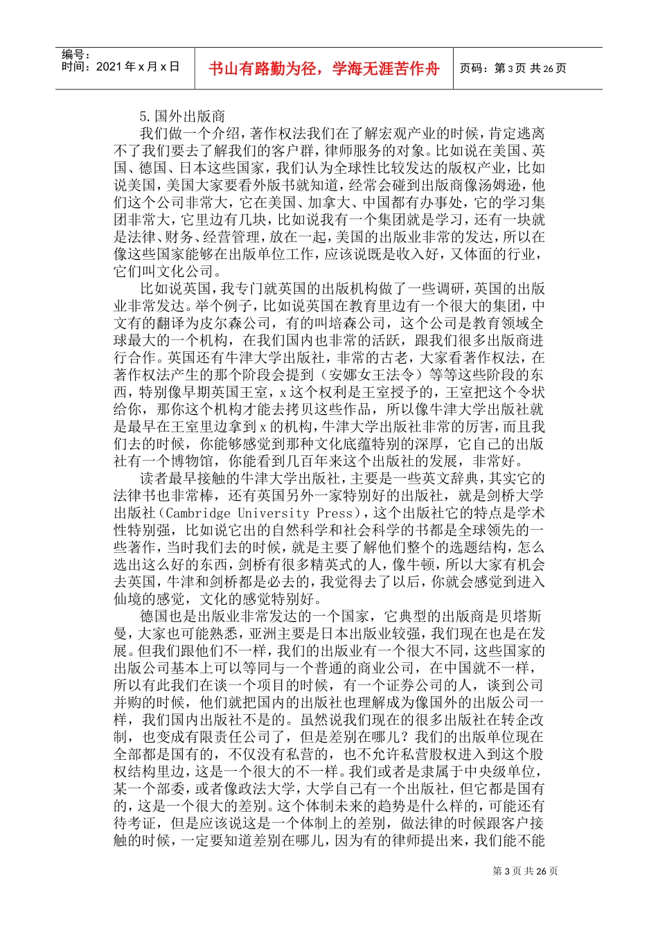 出版产业与版权法律实务培训范本_第3页