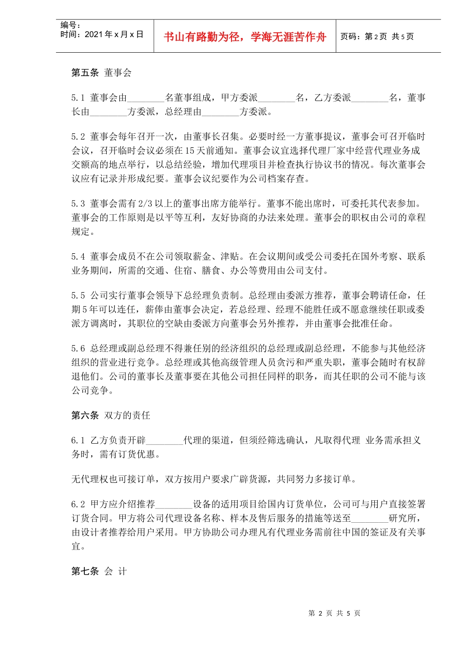 国际合资代理协议书(doc6)_第2页