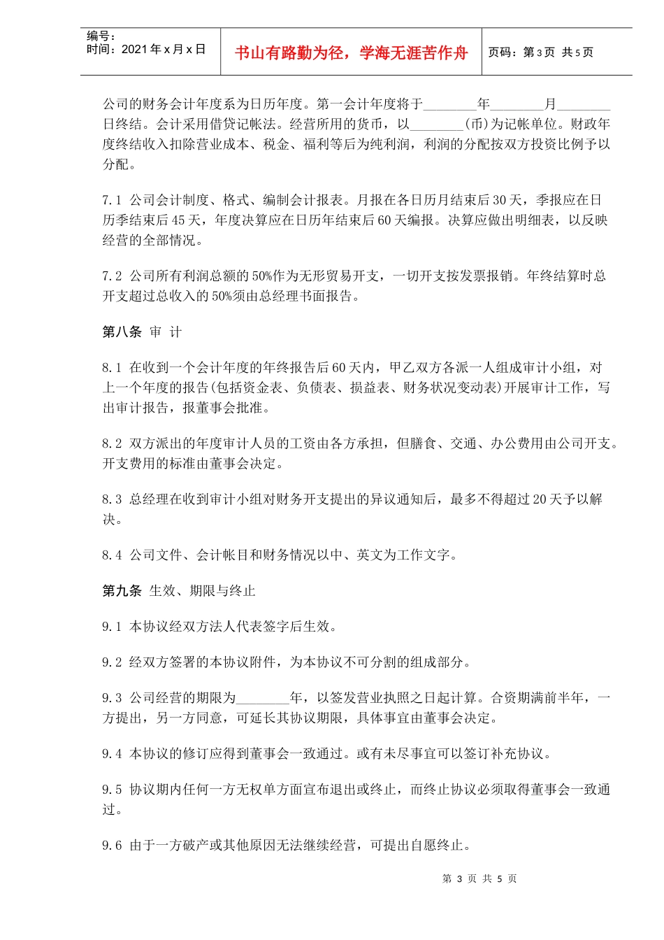 国际合资代理协议书(doc6)_第3页