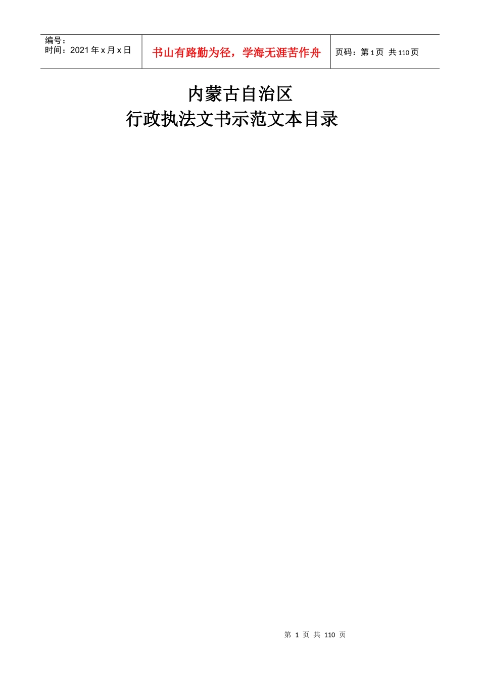 执法文书式样_起诉状_法律文书_实用文档_第1页