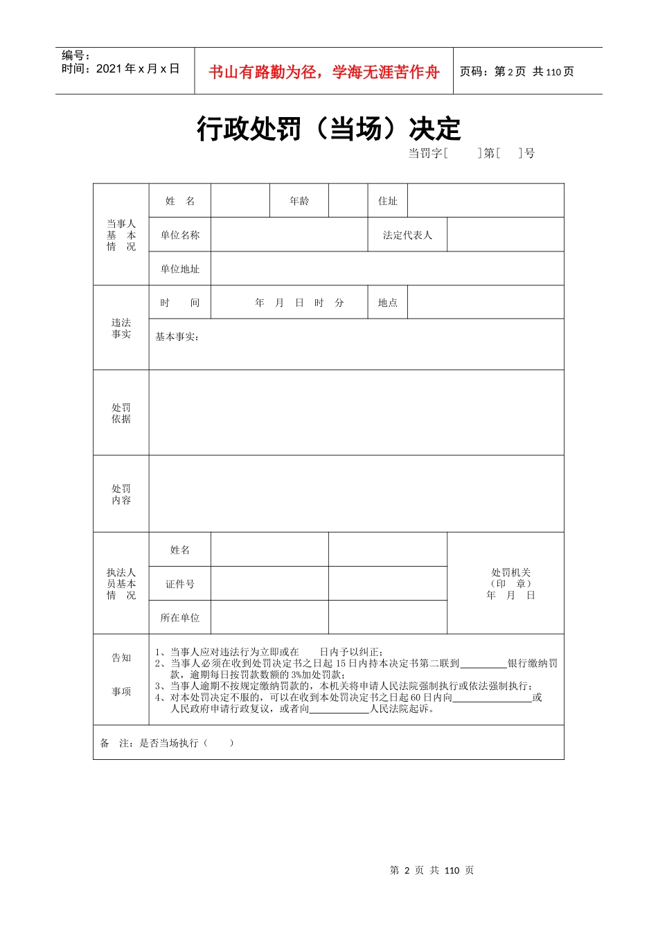 执法文书式样_起诉状_法律文书_实用文档_第2页