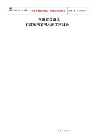 执法文书式样_起诉状_法律文书_实用文档