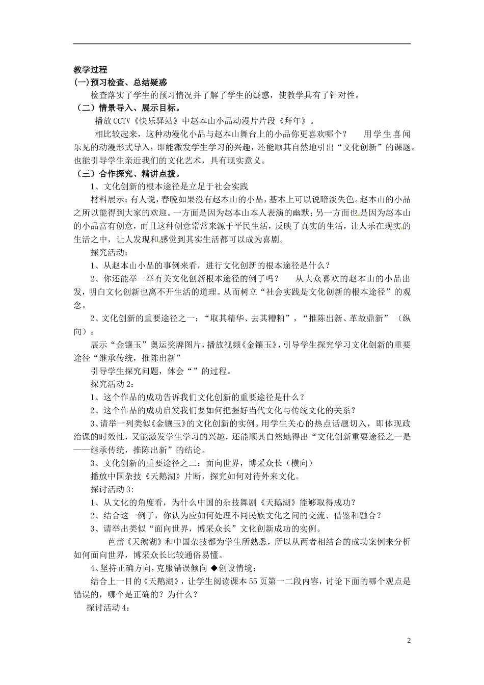 高中政治 第二单元 5.2《文化创新的途径》教案 新人教版必修3_第2页