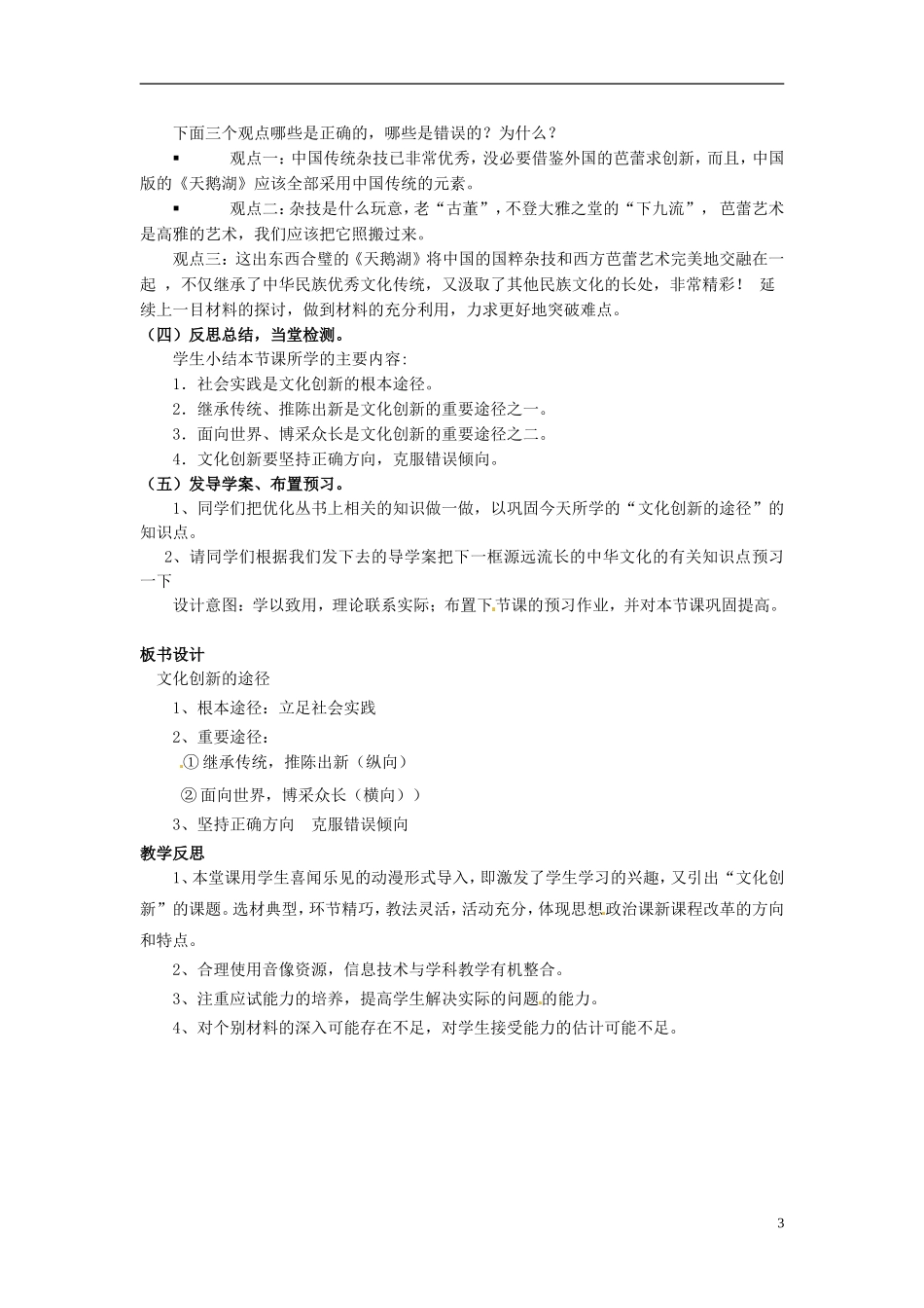 高中政治 第二单元 5.2《文化创新的途径》教案 新人教版必修3_第3页