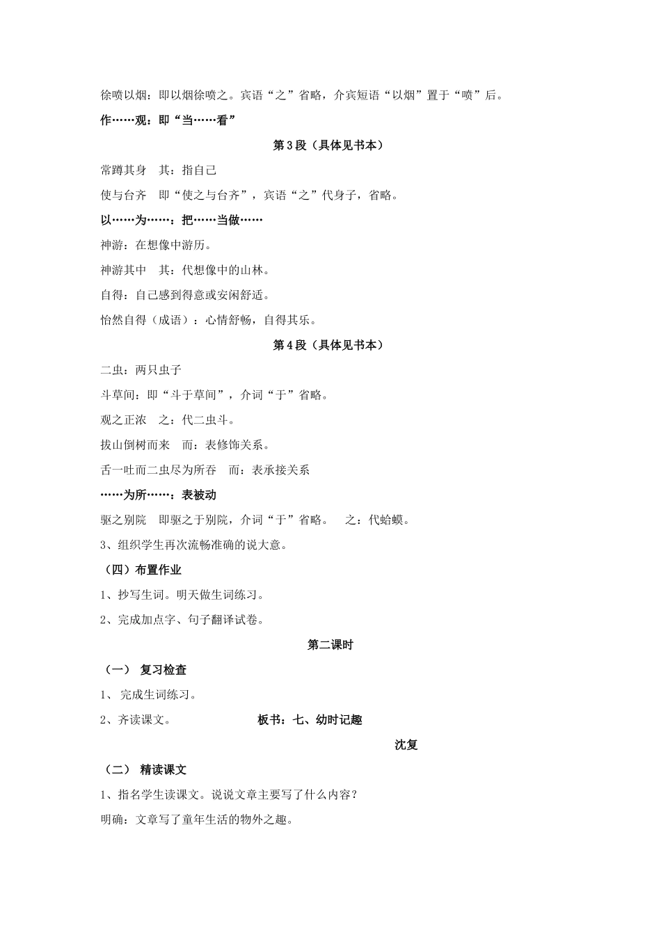 （秋季版）七年级语文上册 第9课《幼时记趣》教学设计 苏教版-苏教版初中七年级上册语文教案_第3页