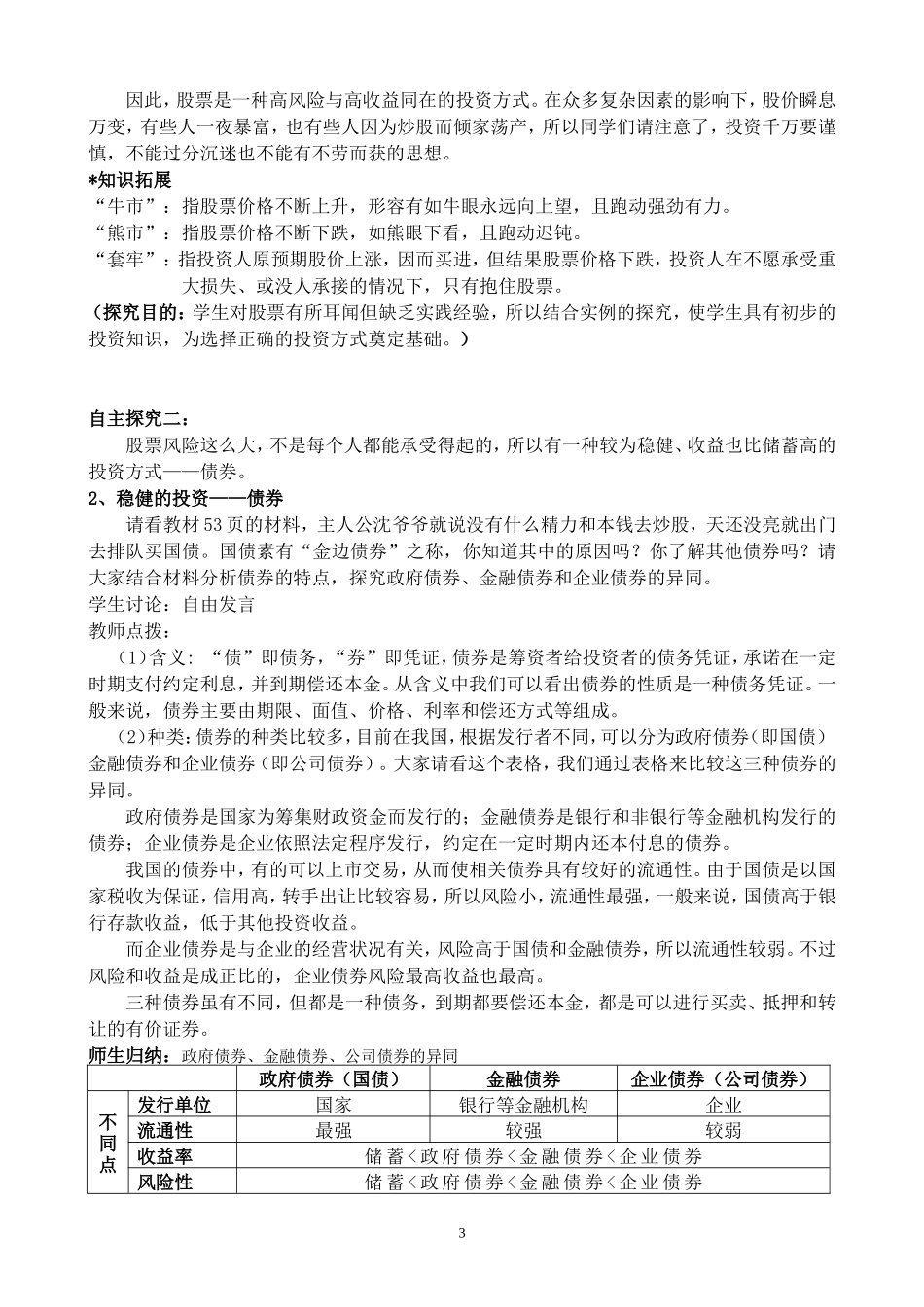 高中政治6.2 股票、债券和保险教案新人教版必修1_第3页