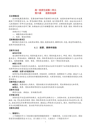 高中政治6.2 股票、债券和保险教案新人教版必修1