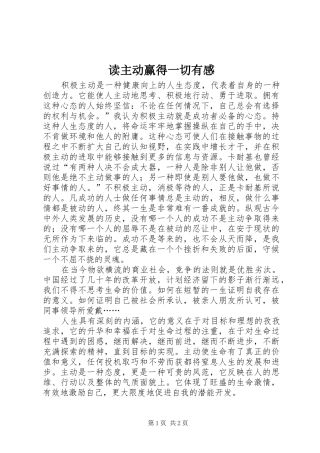 读主动赢得一切有感