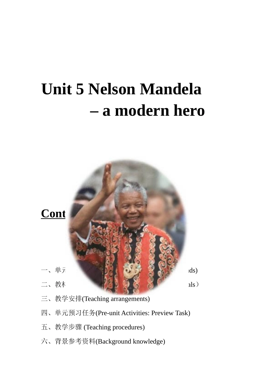 高中英语 Unit5 Neslson Mandela-a modern hero全单元教案新人教版_第1页