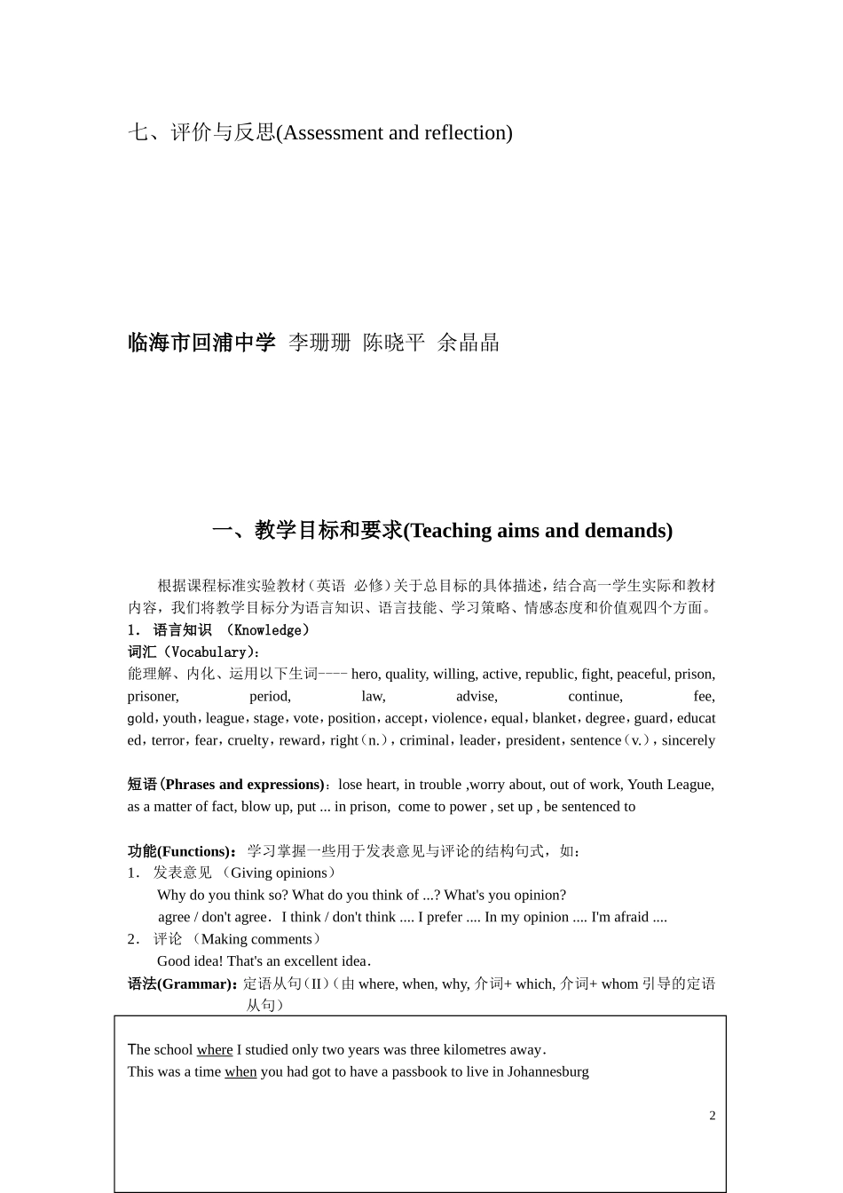 高中英语 Unit5 Neslson Mandela-a modern hero全单元教案新人教版_第2页