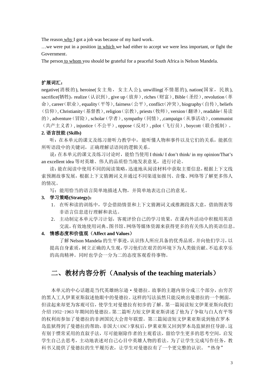 高中英语 Unit5 Neslson Mandela-a modern hero全单元教案新人教版_第3页