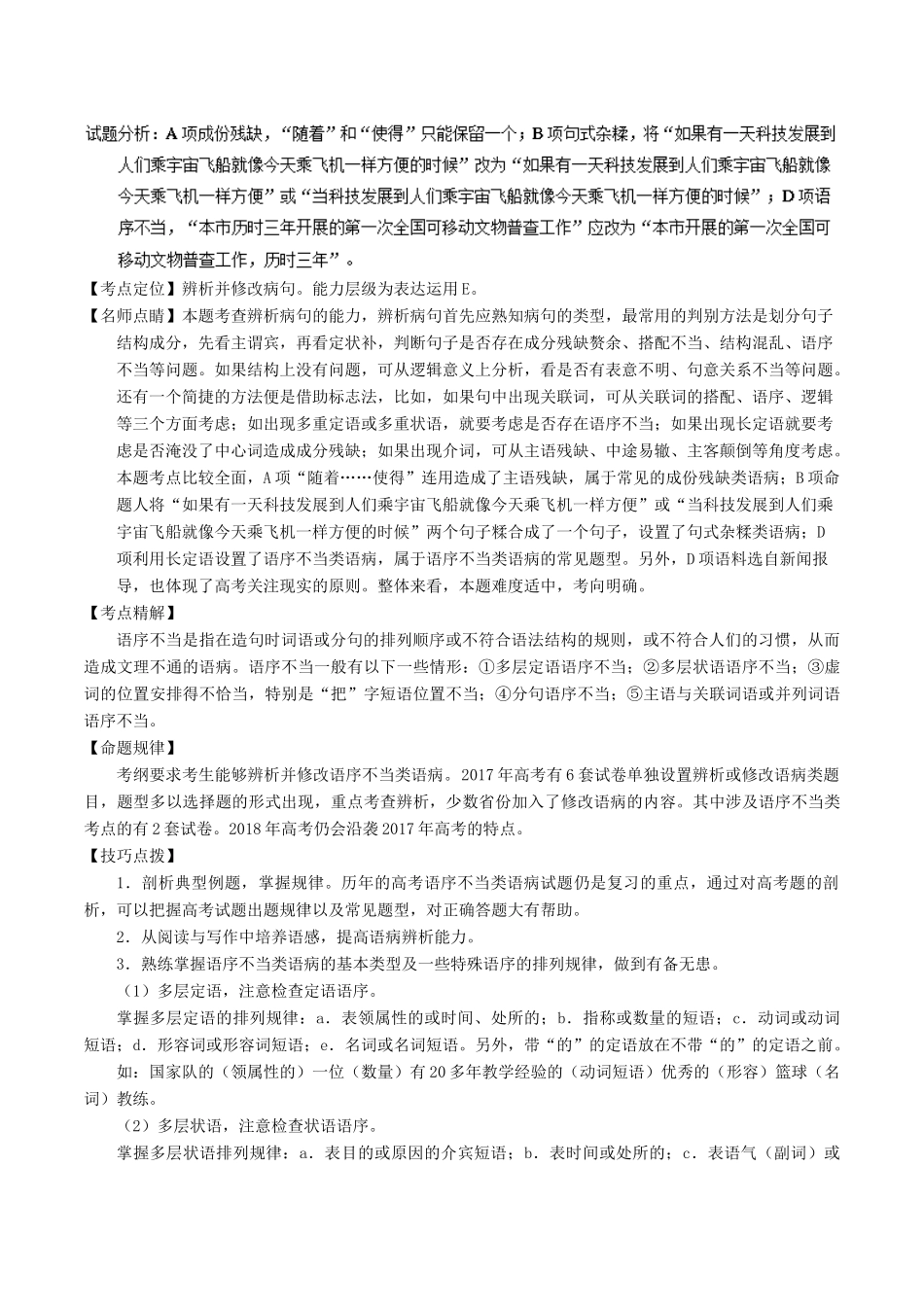 高考语文二轮复习 专题15 辨析或修改语病（讲）（含解析）-人教版高三全册语文教案_第2页