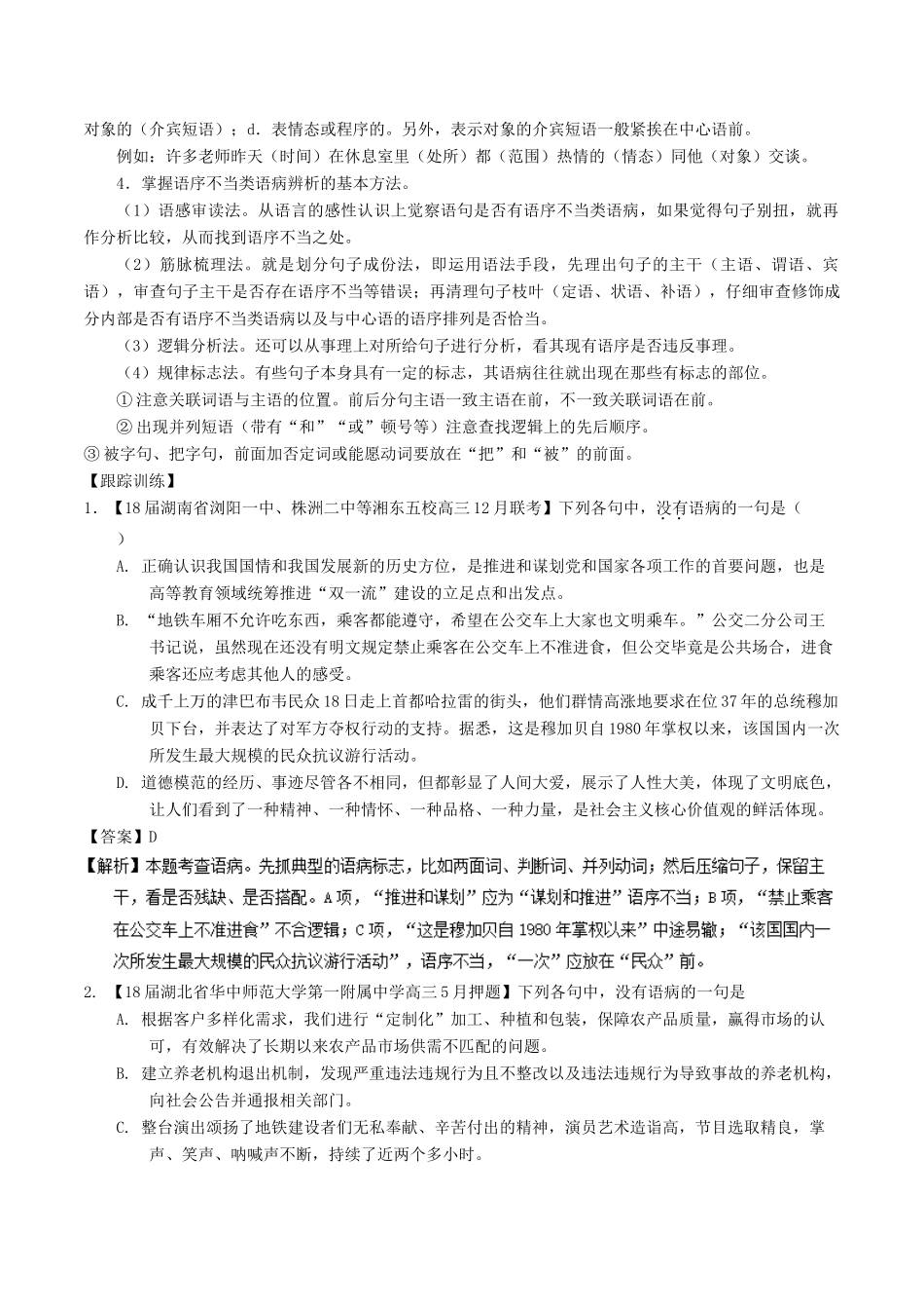 高考语文二轮复习 专题15 辨析或修改语病（讲）（含解析）-人教版高三全册语文教案_第3页