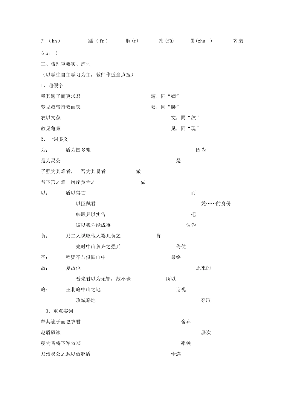 高三语文 《赵世家》精品教案_第2页