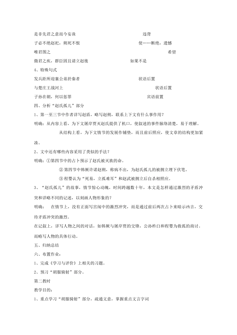 高三语文 《赵世家》精品教案_第3页