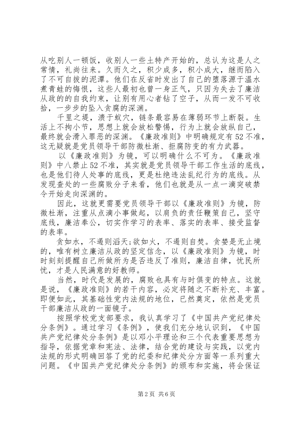 学习党章加强党性修养心得_第2页