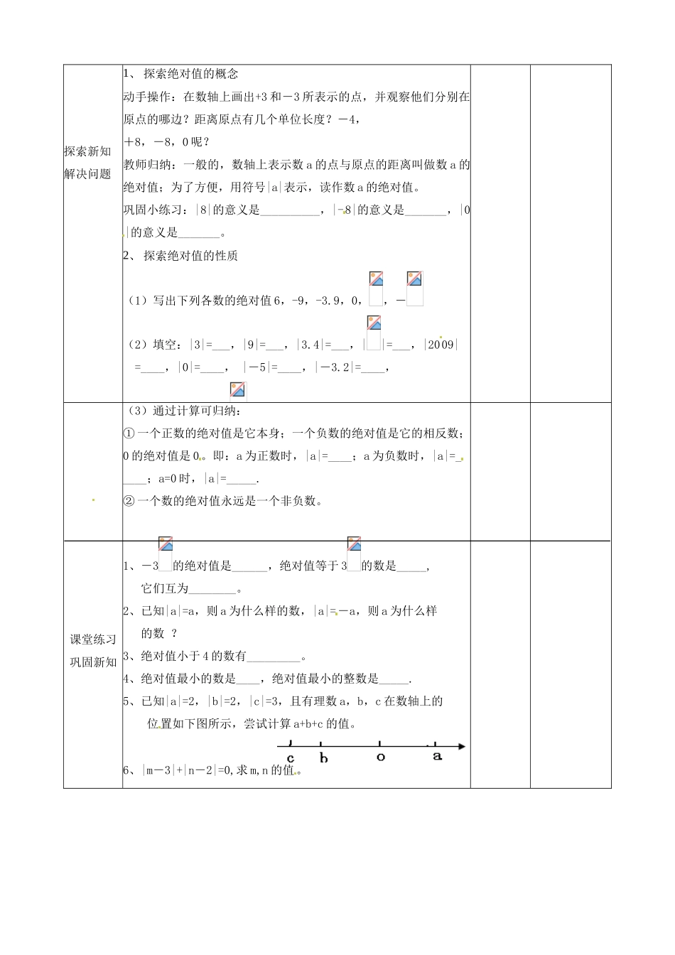 山东省邹平县实验中学七年级数学上册《1.2.4 绝对值》教案1 （新版）新人教版_第2页