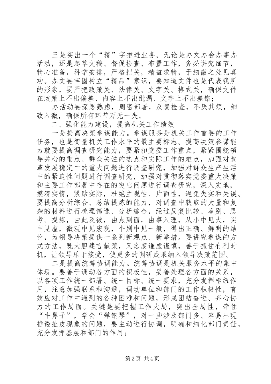 工商局机关干部作风整顿心得体会_第2页