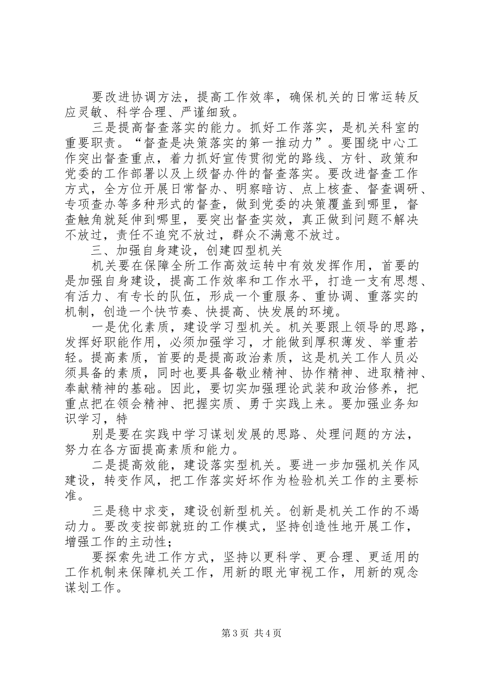 工商局机关干部作风整顿心得体会_第3页