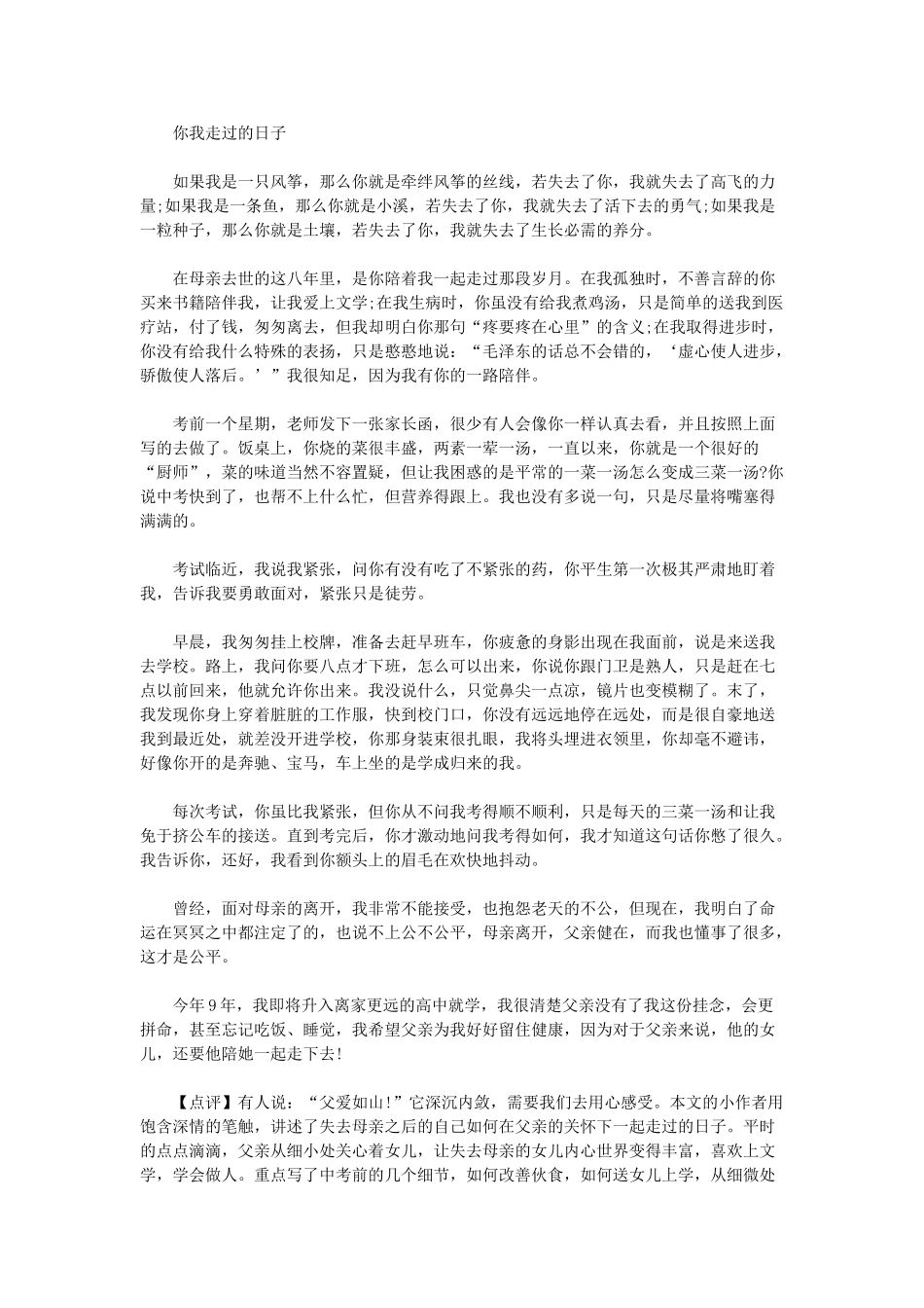 初中语文作文指导讲义 文章的选材_第2页