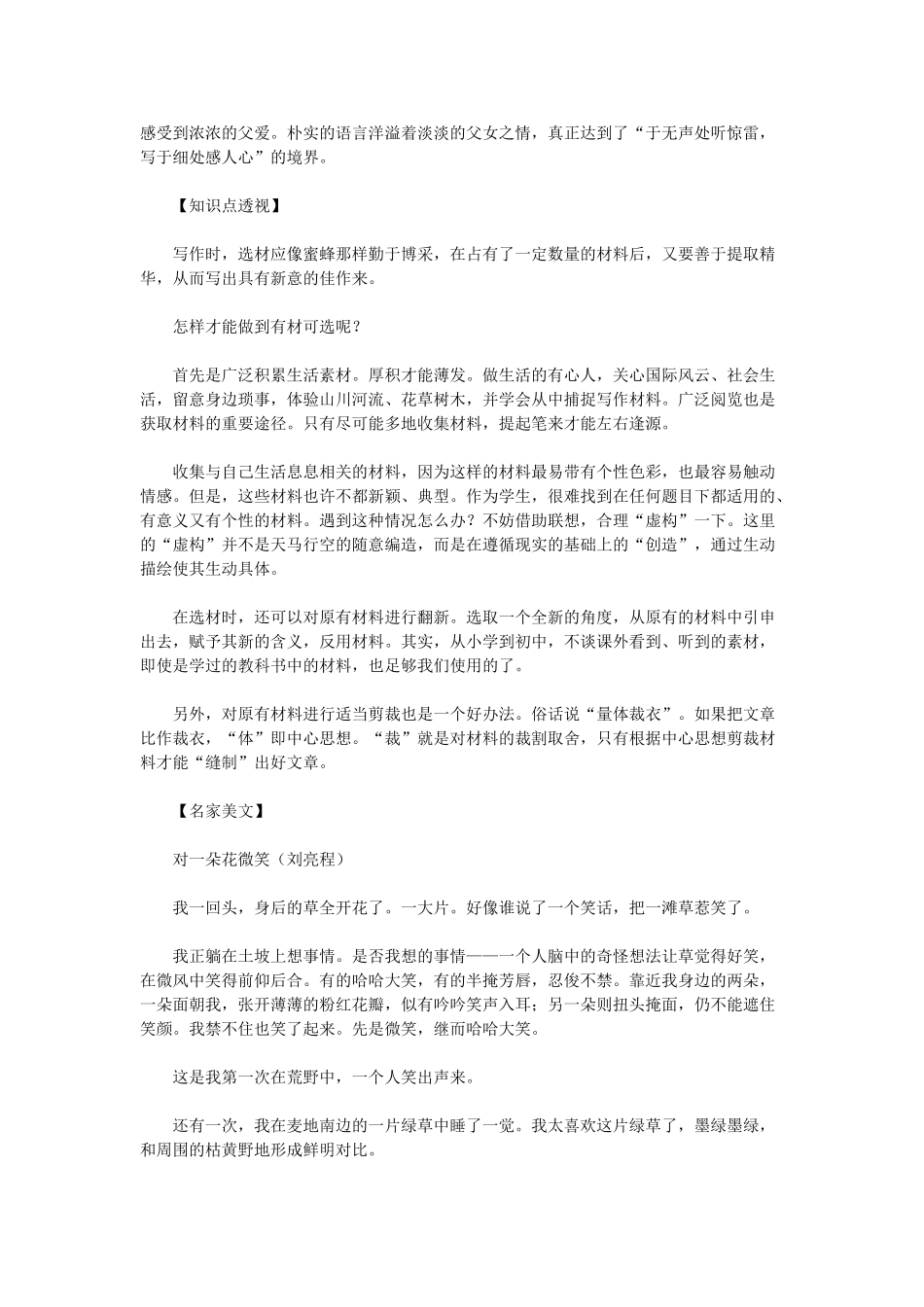 初中语文作文指导讲义 文章的选材_第3页