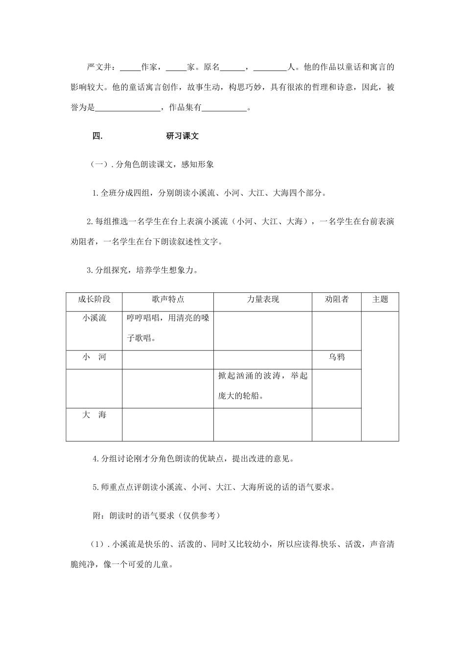 （秋季版）七年级语文上册 第四单元 第16课《小溪流的歌》教案 语文版-语文版初中七年级上册语文教案_第3页