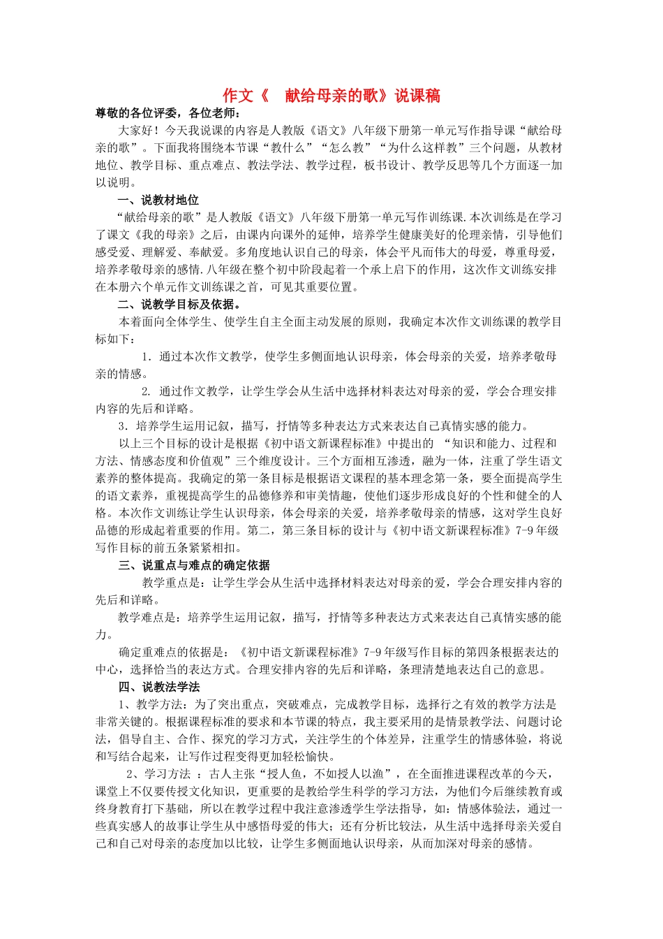 八年级语文下册 《综合性学习：献给母亲的歌》作文指导课说课稿 人教新课标版_第1页