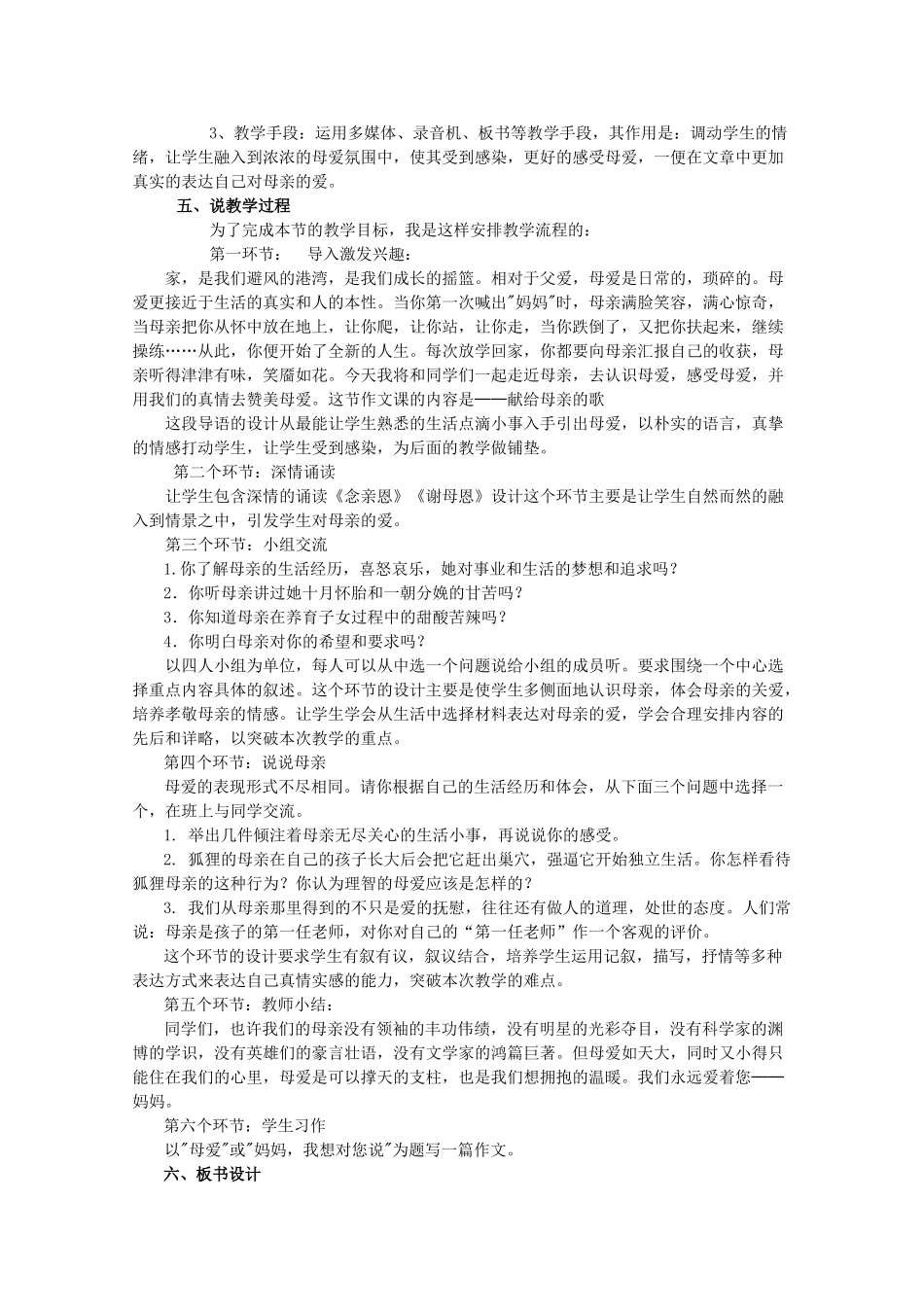 八年级语文下册 《综合性学习：献给母亲的歌》作文指导课说课稿 人教新课标版_第2页