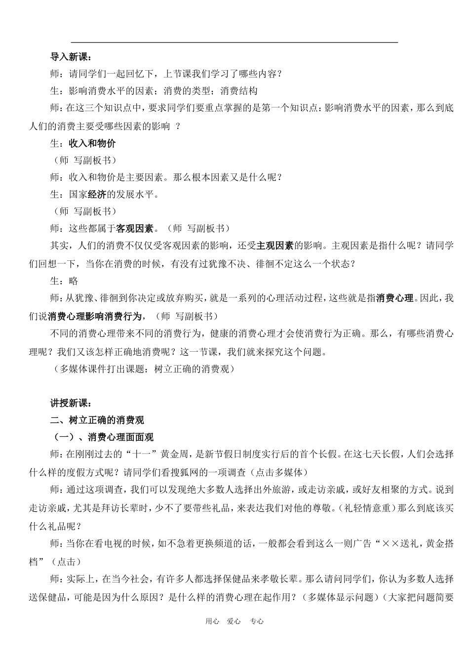 高中政治 3.2　树立正确的消费观　教案2人教版必修1_第2页