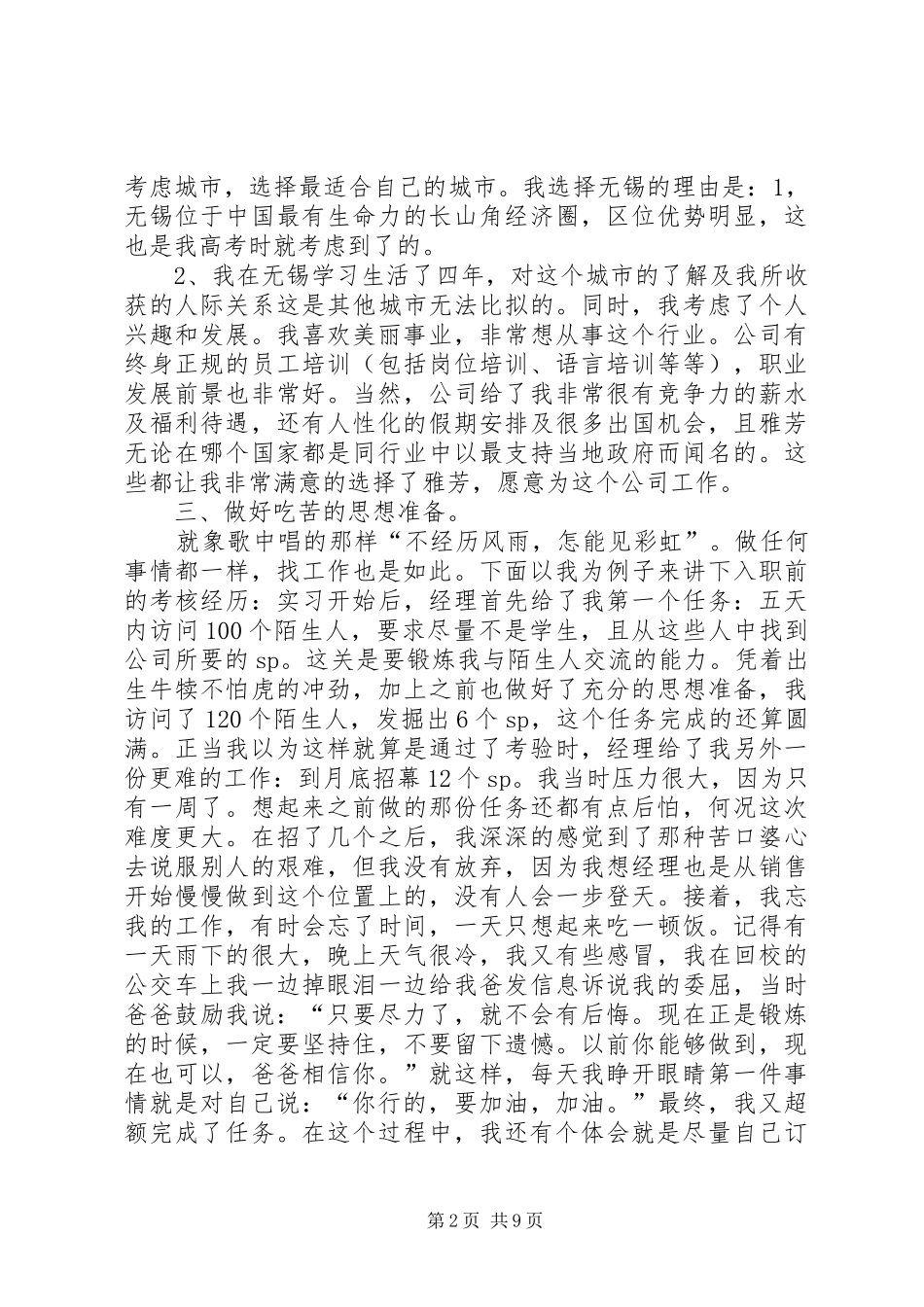 如何就业心得体会_第2页