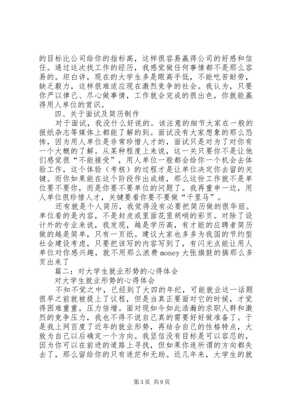 如何就业心得体会_第3页