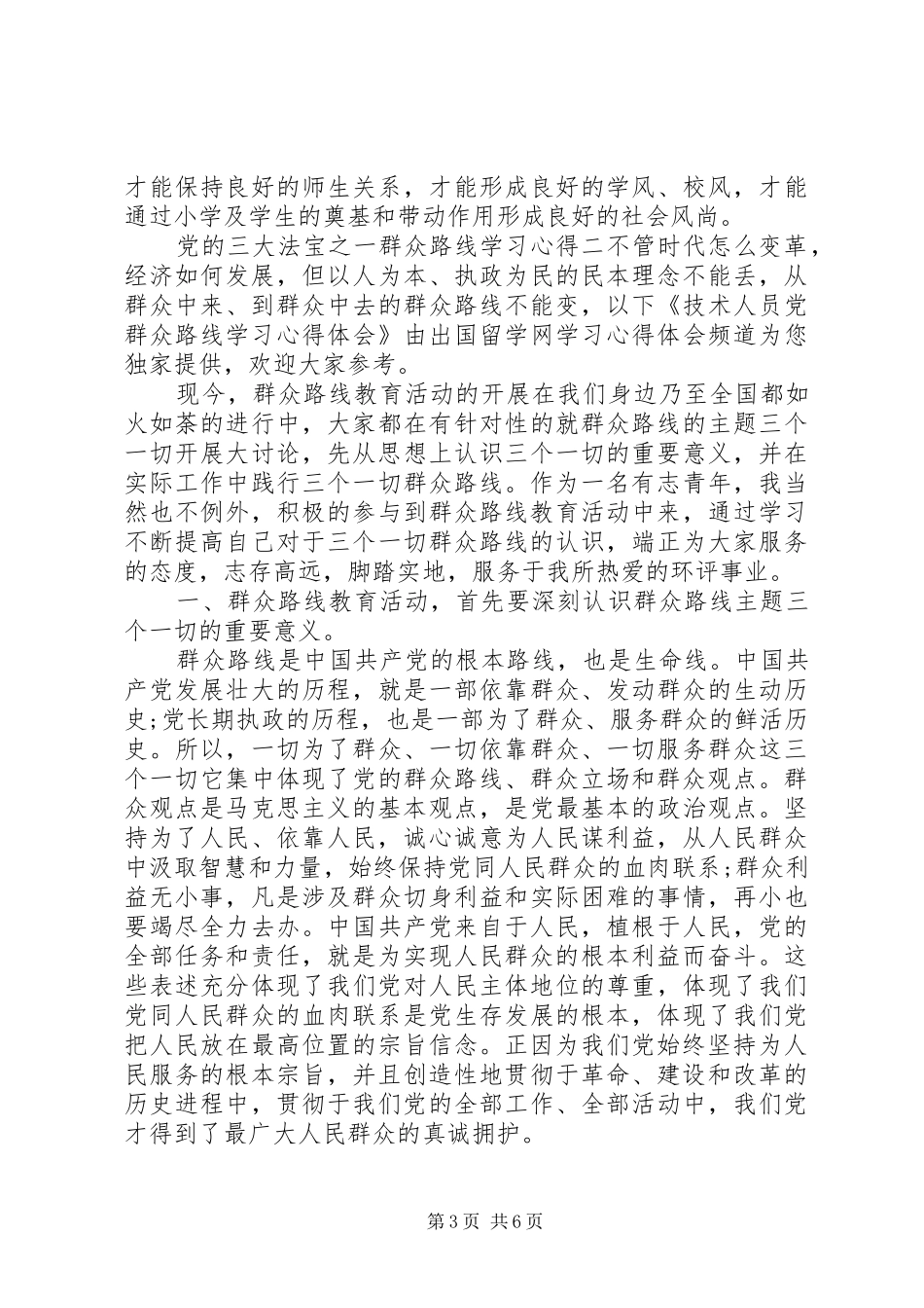 党的三大法宝之一群众路线学习心得_第3页