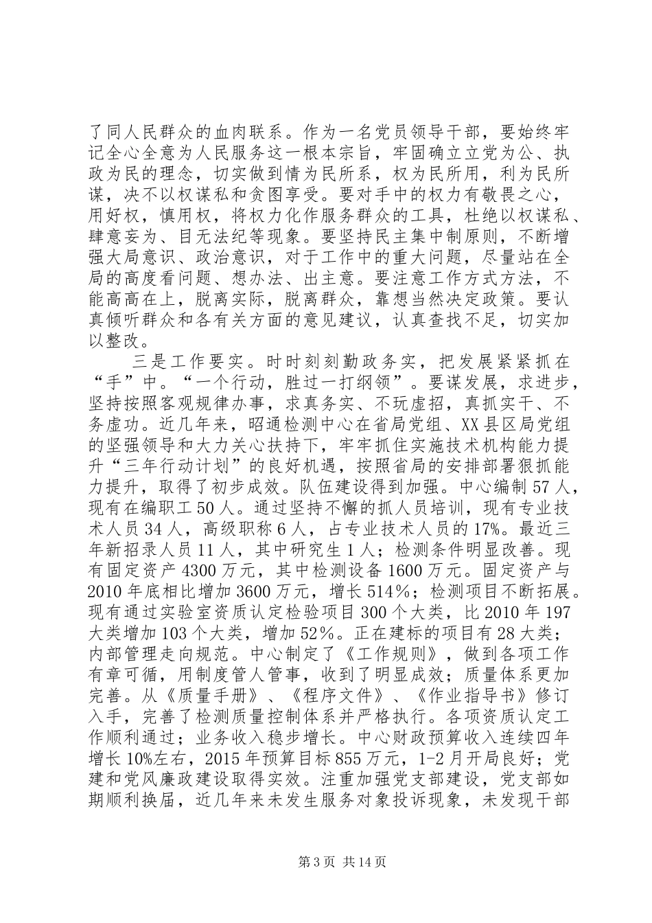 三严三实和忠诚干净担当专题教育心得体会_第3页