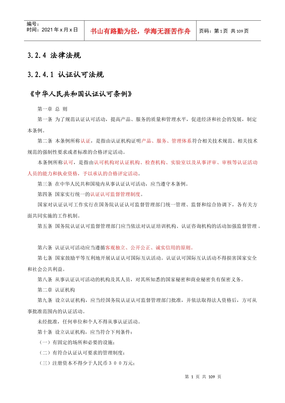 00-法律法规合集_第1页