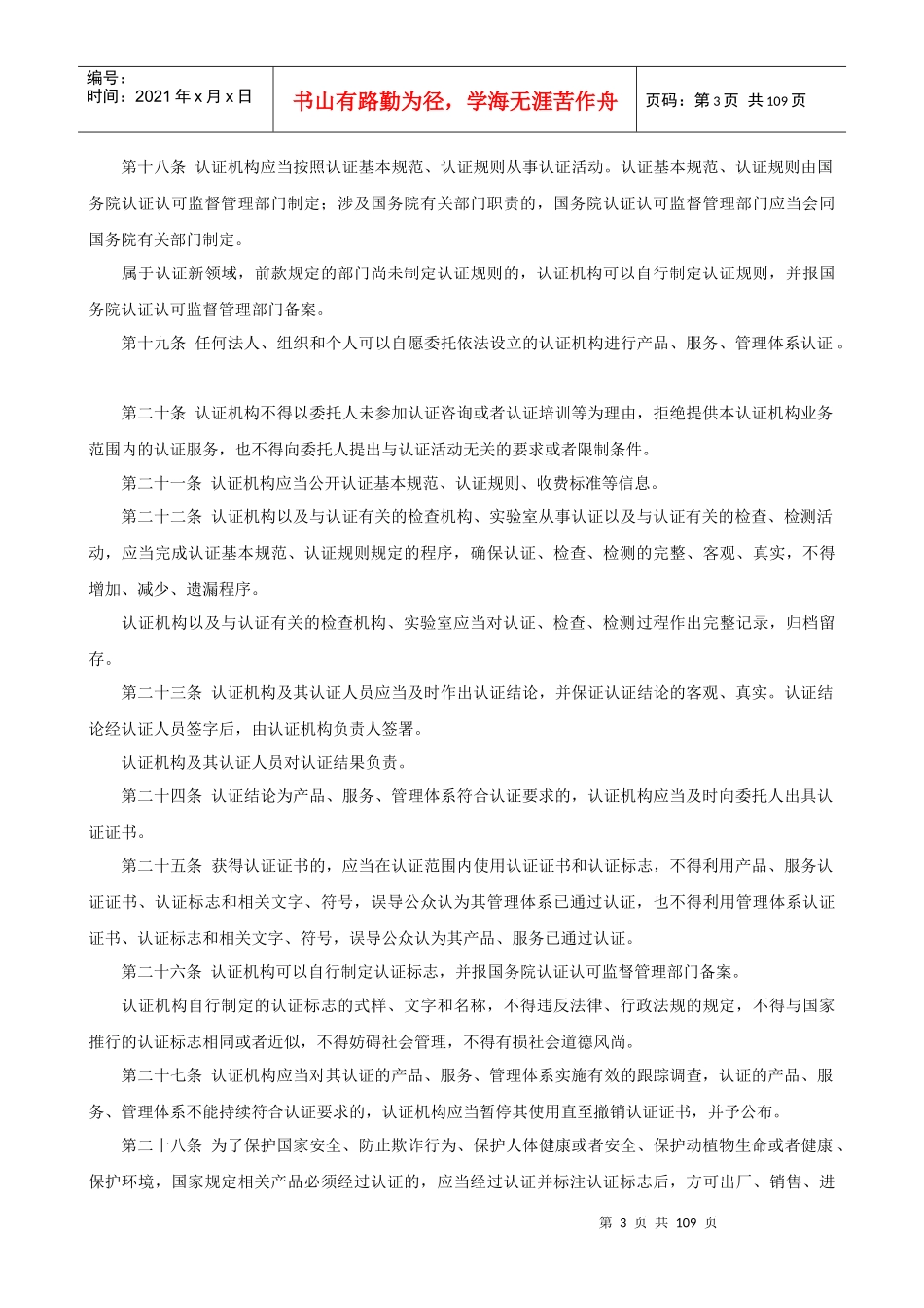 00-法律法规合集_第3页