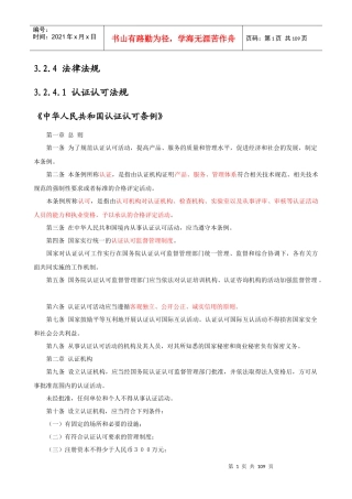 00-法律法规合集