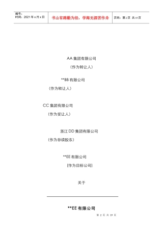 股权转让框架协议（房产项目公司）