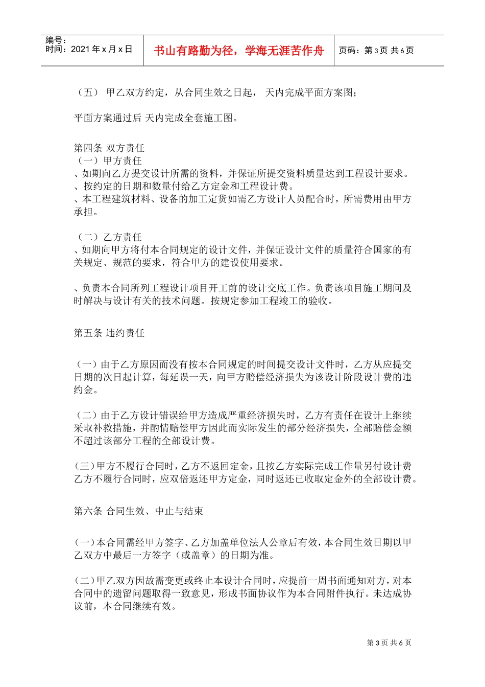 家庭居室装饰工程设计合同(DOC5页)_第3页