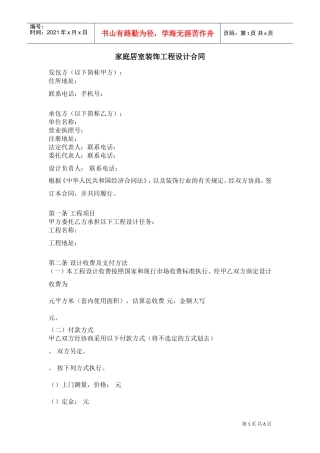家庭居室装饰工程设计合同(DOC5页)