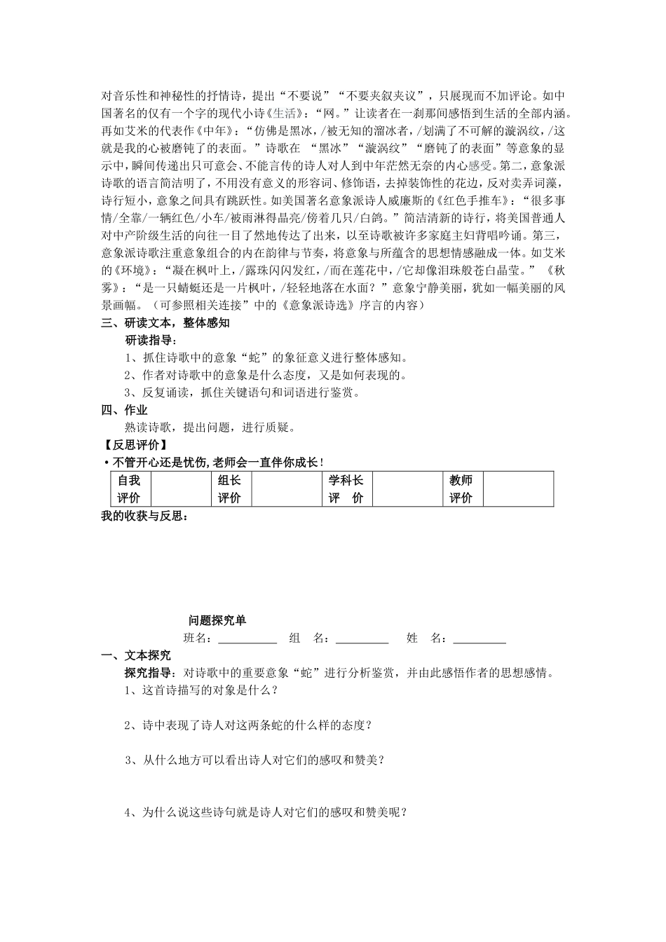 高中语文《蛇》导学案 语文版必修5-语文版高二必修5语文学案_第2页