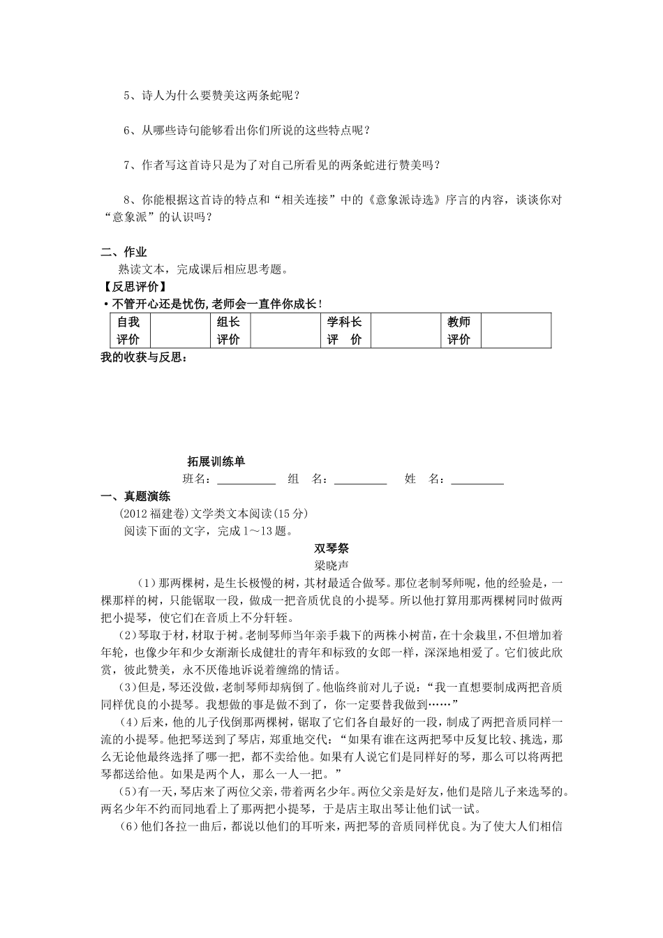 高中语文《蛇》导学案 语文版必修5-语文版高二必修5语文学案_第3页