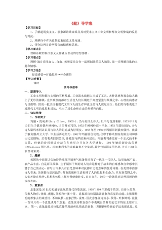 高中语文《蛇》导学案 语文版必修5-语文版高二必修5语文学案