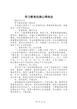 学习教育法规心得体会